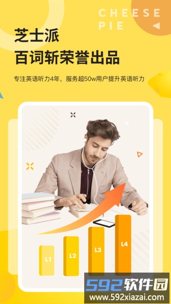 芝士派英语安装指南