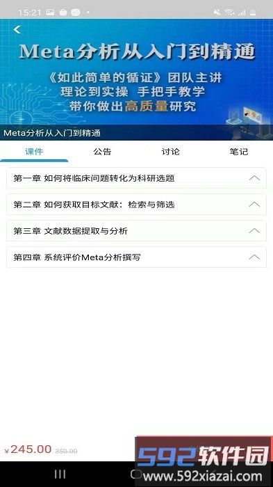 人卫慕课app截图1