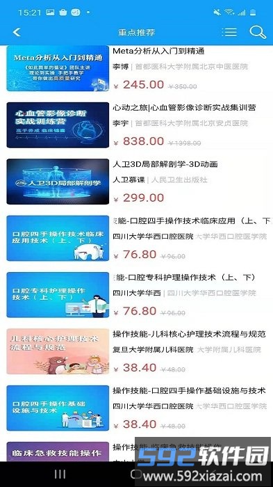 人卫慕课app截图2