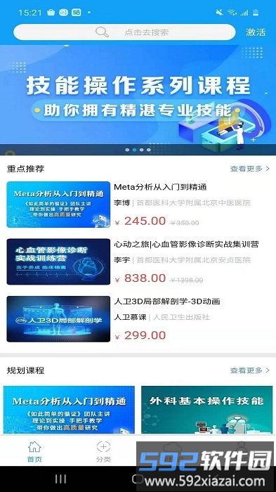 人卫慕课app截图3