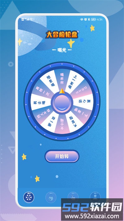 大转盘决定喵官方版截图1