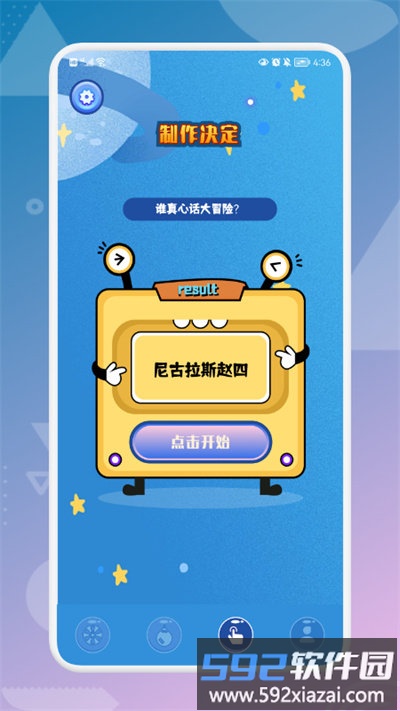 大转盘决定喵官方版截图2