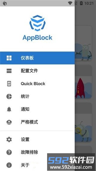 appblock最新版本截图3