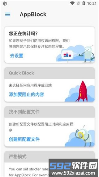 appblock最新版本截图4