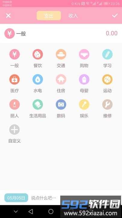 小新记账app截图1