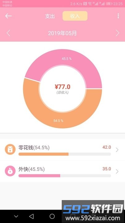 小新记账app截图2