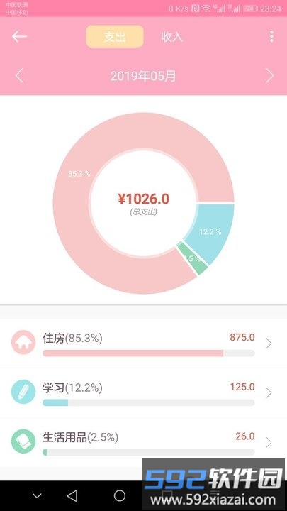 小新记账app截图3