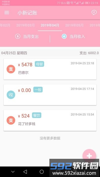 小新记账app截图4