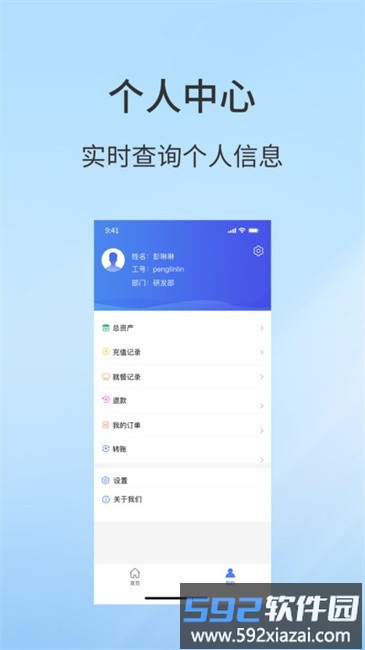 职工食堂app截图2
