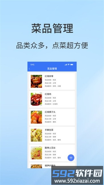 职工食堂app截图3
