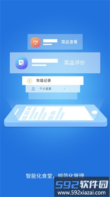 职工食堂app截图4