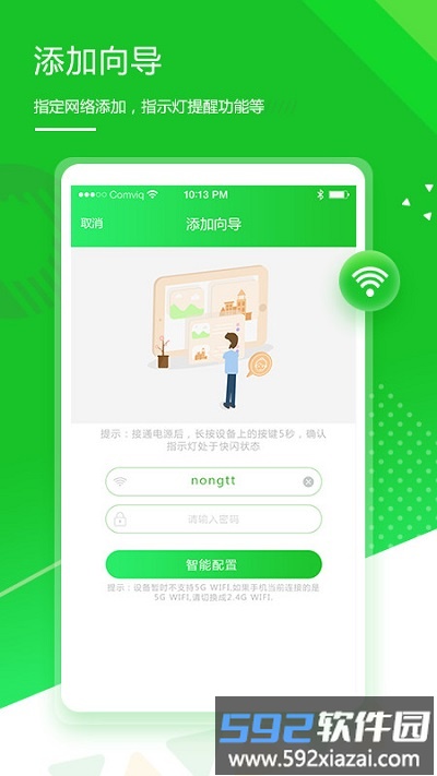 华维庭院灌溉app截图1