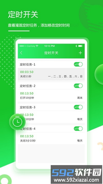 华维庭院灌溉app截图3