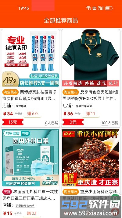 堂客购物app截图4