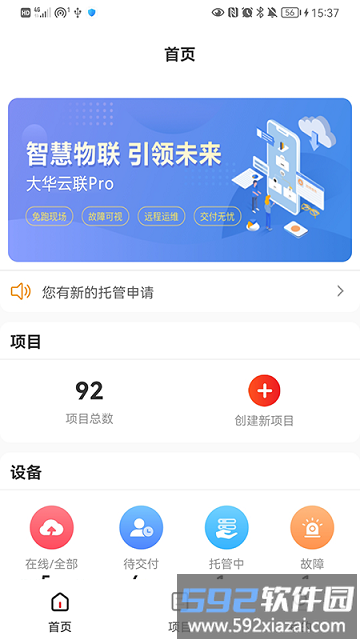 大华云联pro最新版本截图2