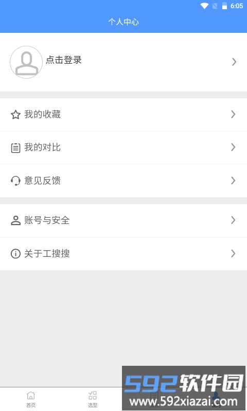 工搜搜app截图1