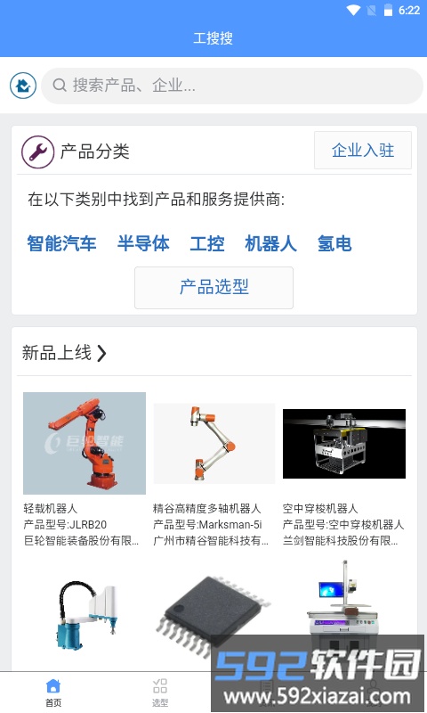 工搜搜app截图2
