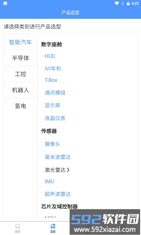 工搜搜app截图3