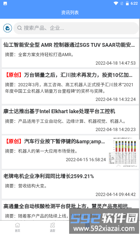 工搜搜app截图4