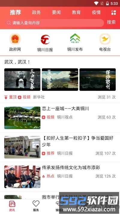 铜城办app公交路线截图1