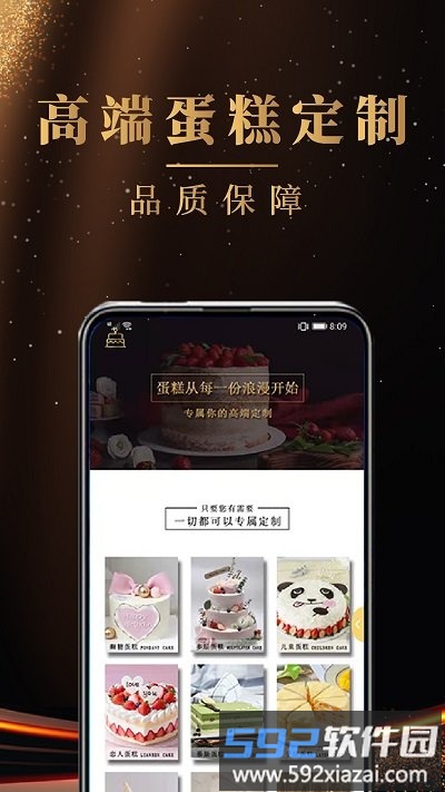 蛋糕缘官方版截图1