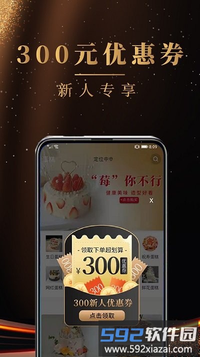 蛋糕缘官方版截图2