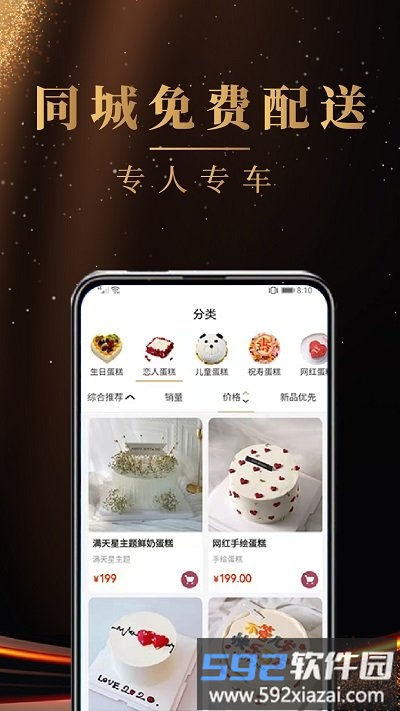 蛋糕缘官方版截图3