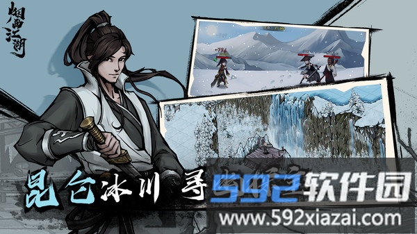 烟雨江湖最新版本截图4
