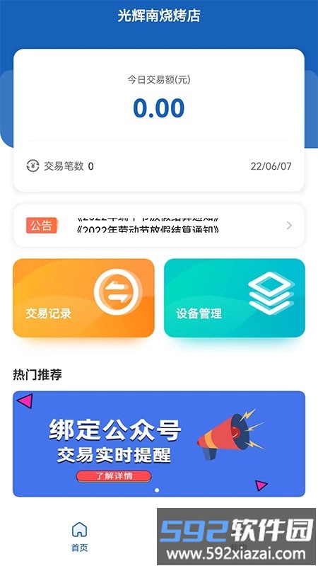 聚合码付最新版截图2