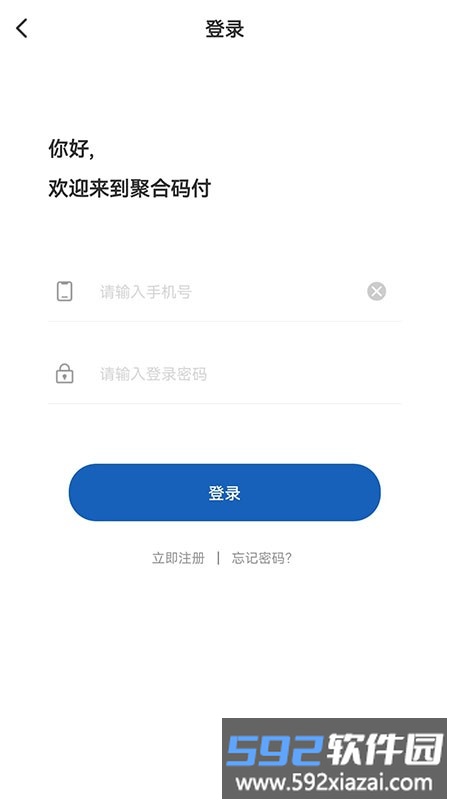 聚合码付最新版截图3