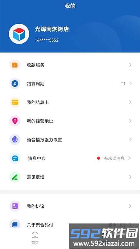 聚合码付最新版截图4