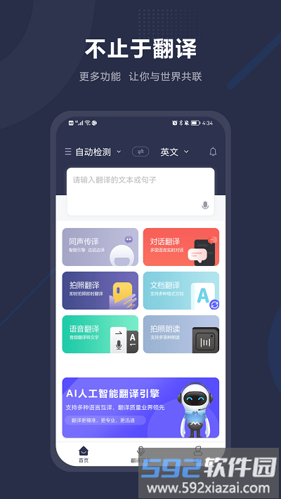 同声翻译助手app截图1