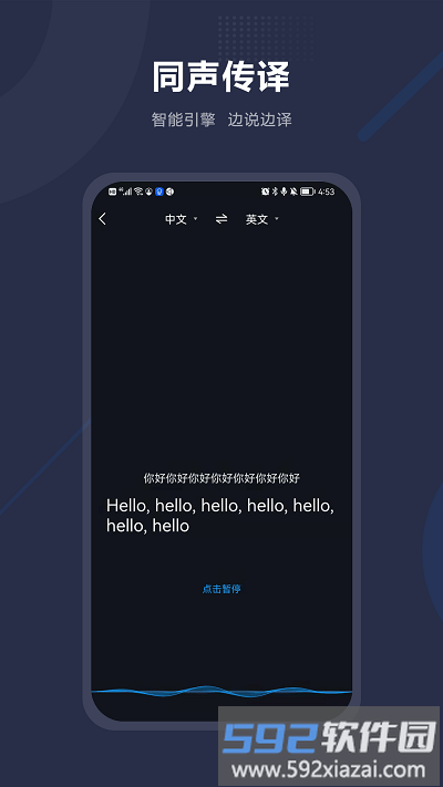 同声翻译助手app截图3