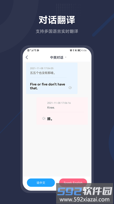 同声翻译助手app截图4