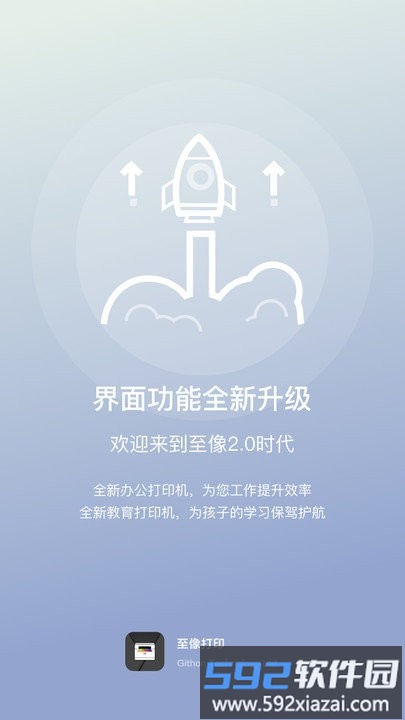 至像打印客户端截图1