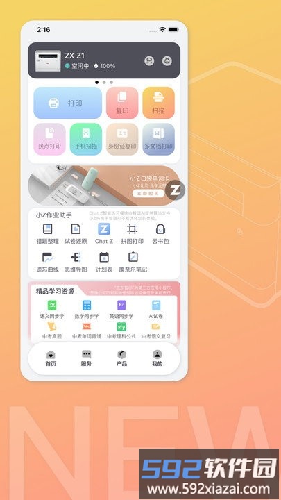 至像打印客户端截图2