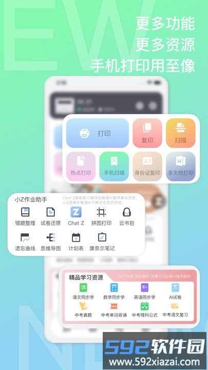 至像打印客户端截图4