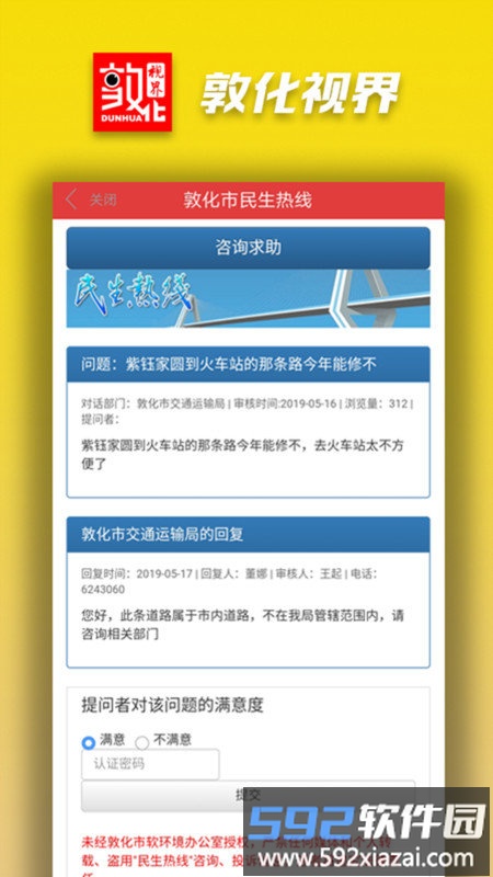 敦化视界最新版截图1
