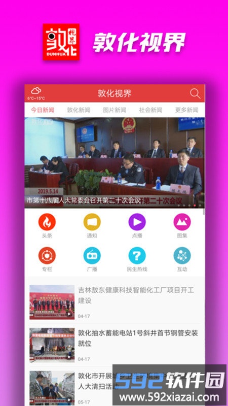 敦化视界最新版截图2