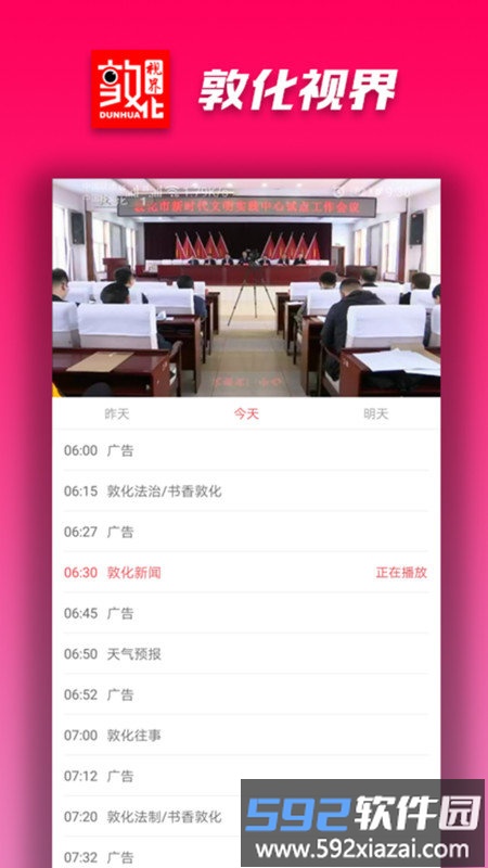 敦化视界最新版截图3