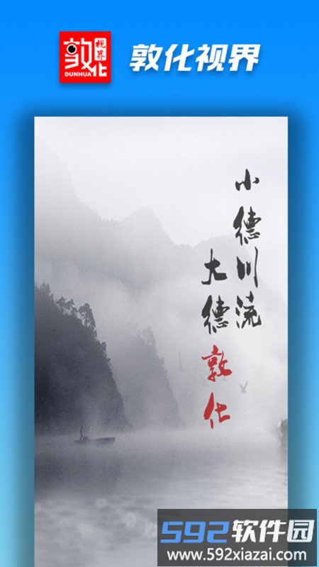 敦化视界最新版截图4
