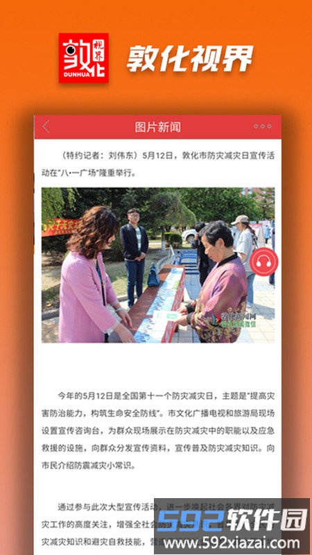 敦化视界最新版截图5