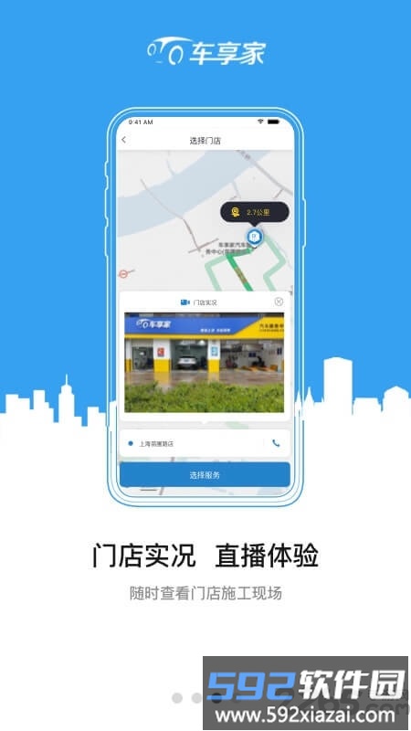车享家官方版截图1