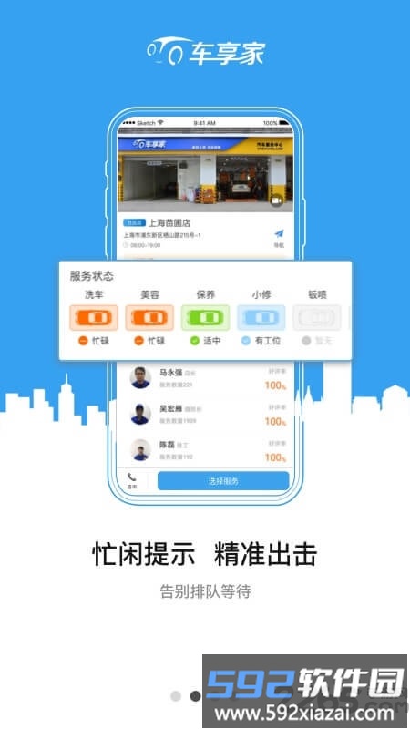 车享家官方版截图2