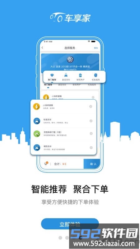 车享家官方版截图4