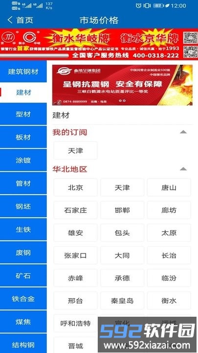 兰格钢铁网官方版截图1