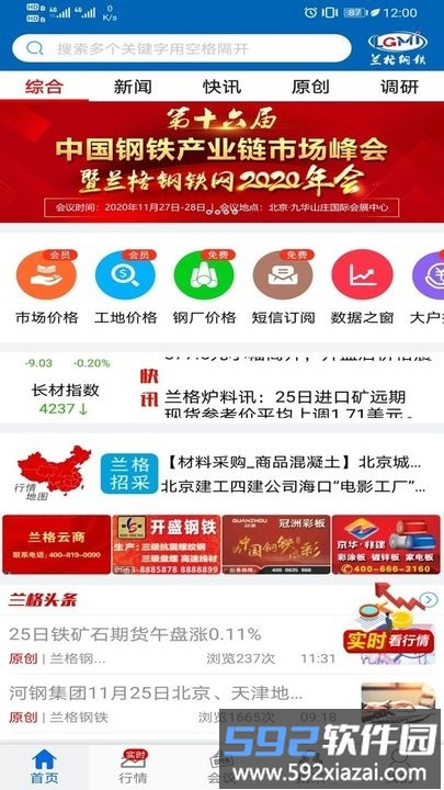 兰格钢铁网官方版截图4