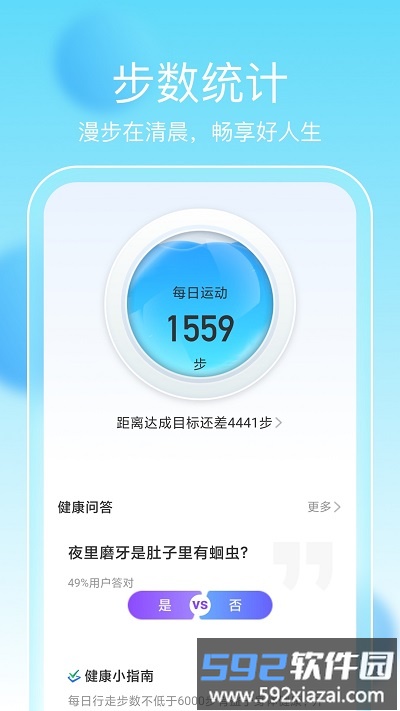 华为畅享计步软件截图3