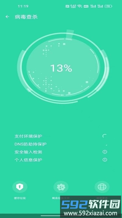 欣速清理软件截图1