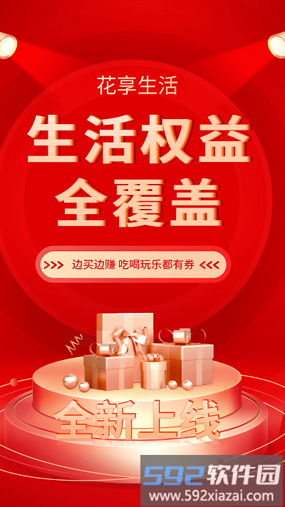 花享生活手机版截图2